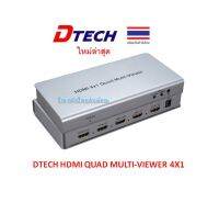 DTECH HDMI QUAD MULTI-VIEWER 4X1 with IR DT-7056c  รุ่น DW050  Ⅰ. Introduction HDMI 4x1 four-screen splitter is a high-performance switcher with four channels of high-definition screen splitting and seamless switching output. The switcher can display 4 ch