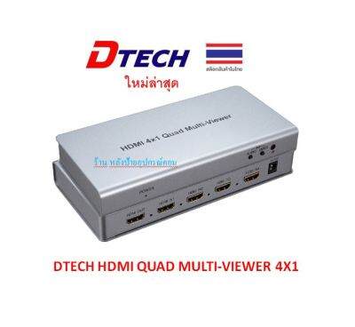 DTECH HDMI QUAD MULTI-VIEWER 4X1 with IR DT-7056c  รุ่น DW050  Ⅰ. Introduction HDMI 4x1 four-screen splitter is a high-performance switcher with four channels of high-definition screen splitting and seamless switching output. The switcher can display 4 ch