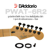 DAddario® PWAT-6R2 ลูกบิดกีตาร์ไฟฟ้า มีกลไกตัดสายส่วนเกิน สีดำ อย่างดี + แถมฟรีน็อตและวงแหวนรอง (Auto-trim Locking Tuning Machine Heads) ** Designed in USA **