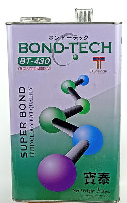 Bond Tech กาวบอนด์เทค Bt-430🔥 ราคาพิเศษ 595 บาท🔥 (ขนาด 3 กิโลกรัม) สำหรับซ่อมรองเท้า กระเป๋า เก้าอี้ บันได กาวสารพัดประโยชน์ ติดแน่นสุ