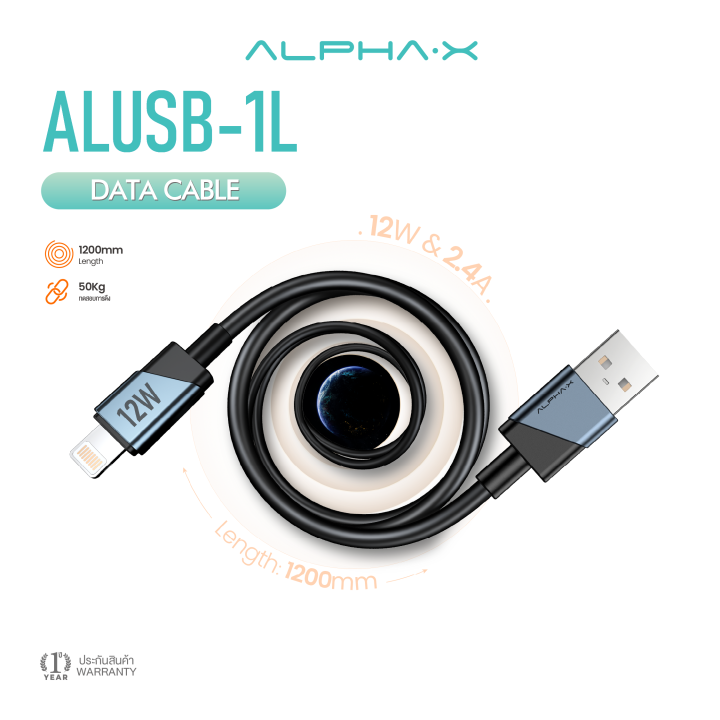 alpha-x-alusb-1l-สายชาร์จ-12w-usb-to-l-cable-ยาว-1-2ม-data-cable-รับประกันสินค้า-16-เดือน-l-ของแท้-100