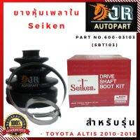 ( โปรโมชั่น++) คุ้มค่า ยางหุ้มเพลาใน Seiken TOYOTA ALTIS (SBT103) ราคาสุดคุ้ม ชิ้น ส่วน เครื่องยนต์ ดีเซล ชิ้น ส่วน เครื่องยนต์ เล็ก ชิ้น ส่วน คาร์บูเรเตอร์ เบนซิน ชิ้น ส่วน เครื่องยนต์ มอเตอร์ไซค์