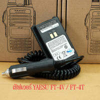 เซฟเวอร์ YAESU รุ่น FT-4V / FT-4T ให้กำลังส่งวิทยุสื่อสาร แบบคงที่ ใช้กับแหล่งจ่ายไฟ 12V หรือแหล่งจ่ายไฟในรถยนต์