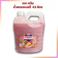 น้ำสตรอเบอรี่ ควีน 4.5 ลิตร Queen Concentrated Strawberry Squash 4.5 Ltr.