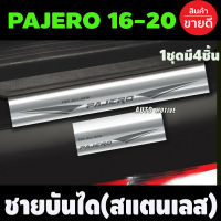 ชายบันได สแตนเลส Mitsubishi Pajero ปี2015-2020 (T)