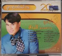 CD ซีดีเพลง ลูกทุ่ง สันติ ดวงสว่าง ลูกทุ่งพันล้าน ชุด3 แผ่น2 ****ปกแผ่นสภาพดี แผ่นมีรอยบ้างไม่มากเล่นได้ปรกติ