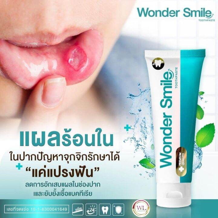 wonder-smile-ยาสีฟัน-wl-วันเดอร์สไมล์-ยาสีฟัน-รสมิ้นท์-1-หลอด-ขนาดใหม่-80-กรัม-1แถม1-ล๊อตใหม่-พร้อมส่ง-ราคารวมส่ง