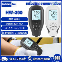 【มาถึงใน 3 วัน】HW-300 เครื่องวัดความหนาดิจิตอล 1 Micron 0-1300 เครื่องมือวัดความหนาด้วยตนเอง