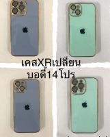 เคสXr เปลี่ยนบอดี้ 14โปร ฟิล์มเลนส์กล้องในตัว เคสXR เปลี่ยนเป็น 13/14 /13proกล้องใหญ่ครอบกล้องตรงรุ่น เคสโทรศัพท์ แบบกําหนดเอง