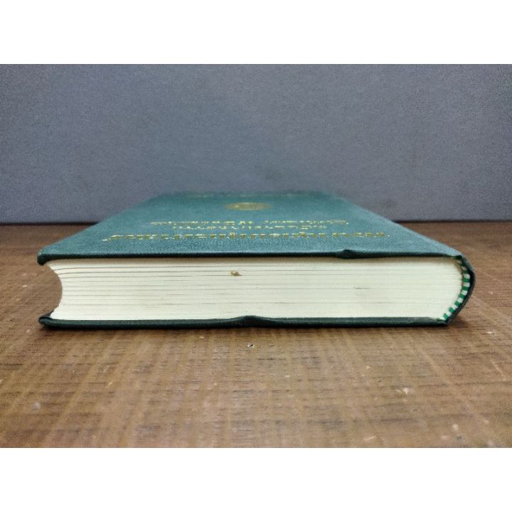 หนังสือพจนานุกรมพุทธศาสตร์-3129