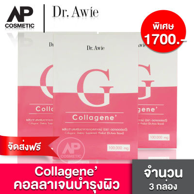 Dr.Awie  Collagene Collagen คอลลาจีเน่ 3 กล่อง