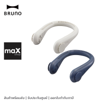 BRUNO พัดลมคล้องคอ ไร้สาย รุ่น BDE055