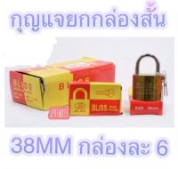 Bliss กุญแจ ระบบสปริง คอสั้น #38mm (1ชุด)