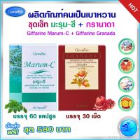 ส่งฟรี ชุดเซ็ท อาหารเสริมคนเป็นเบาหวาน เบาหวาน มะรุมซี ผสมวิตามินซี 60 แคปซูล ทับทิมสกัด กราดานา ทับทิมเม็ด 30 เม็ด ส่งไว คุณภาพดี ของแท้