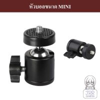 หัวบอลขนาด MINI เหมาะสำหรับอุปกรณ์กล้อง by JRR ( MINI BALL HEAD ) / หัวบอล ขนาดเล็ก