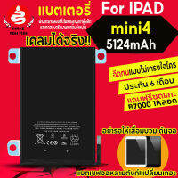 แบตเตอรี่สำหรับไอแพด mini 4ประกัน 6 เดือนแถมฟรี กาว B7000 ชุดไขควง แบตเตอรี่ผ่านการทดสอบที่ได้มาตรฐานจากผู้ผลิตเปลี่ยนก่อนจอร้าวจอเสีย