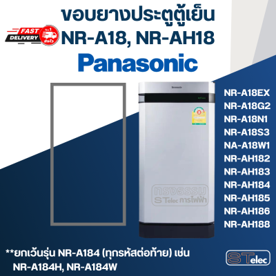 #P2 ขอบยางประตูตู้เย็น Panasonic รุ่น NR-A18, NR-AH18 เช่น NR-A18EX, NR-A18G1, NR-AH182, NR-AH182, NR-AH186