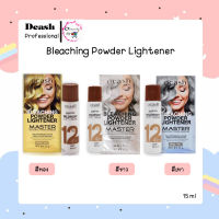 ดีแคช Dcash Professional Master Bleaching Powder Lightener ดีแคช โปรเฟสชั่นนอล มาสเตอร์ บลีชชิ่ง พาวเดอร์ ไลท 15 กรัม