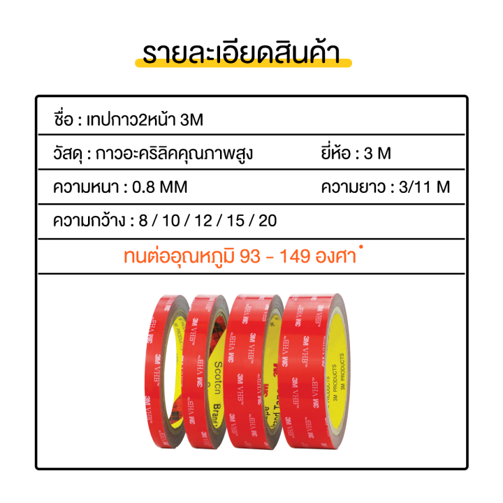 เทปกาว2หน้า3m-ของแท้100-3m-เทปกาวสองหน้า-3m-แรงยึดติดสูง-กันนํ้า-เทปกาว3m-ติดรถยนต์-เทปกาว2หน้า-กาว2หน้า-กาว-3m-b-095