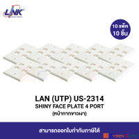 LINK US-2314 SHINY FACE PLATE 4 PORT (10 Pcs.) / ฝาครอบขาวมันเงา 4 ช่อง ( 10 แพ็ค / 10 ชิ้น )