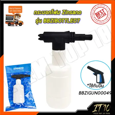 ZINSANO กระบอกโฟม รุ่น BBZIBOTTLE07 ZINSANO กระบอกโฟม รุ่น BBZIBOTTLE07