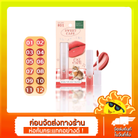 [ส่งด่วน - ราคาถูก ] เบบี้ไบร์ท ทินท์คาเฟ่ ลิปทิ้น ติ้นทาปาก สีชัด บางเบา ไม่ตกร่อง 2.8g Baby Bright Sweet Cafe Shiny Ti