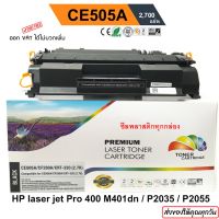 สุดพิเศษ ตลับหมึก CE505A LaserJet P2035 / P2035n / P2050 / P2055d / P2055dn / P2055x / Pro 400 M401dn (2.7K) CF280A ส่งไว+