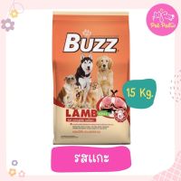 Buzz Lamb 15 Kg. อาหารสุนัข อาหารเม็ด รสแกะ บำรุงขน โซเดียมต่ำ สำหรับสุนัขโต 1 ปีขึ้นไป (15 กิโลกรัม/กระสอบ)