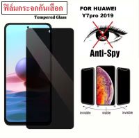 ส่งไวมาก// Huawei Y7pro 2019 ฟิล์มกระจกกันเสือก Huawei Y9 pro 2019 ฟิล์มกันเสือก Huawei Y9pro 2019 ฟิล์มกระจก ฟิล์มกันรอย ฟิล์มกระจกเต็มจอ ฟิล์มกันแอบมอง ฟิล์ม