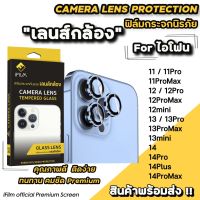 ฟิล์มกันรอย HOT iFilm ฟิล์มกระจก กันรอย เลนส์กล้อง สำหรับ ไอโฟน 14promax 14pro 14plus 14 13promax 13 12promax 12 11 เลนส์กล้องไอโฟน ฟิล์มมือถือ