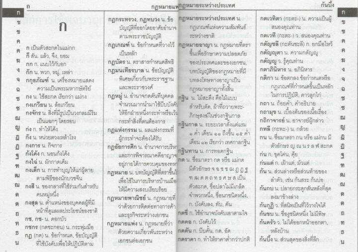 พจนานุกรมไทยฉบับนักเรียน80บ-5795