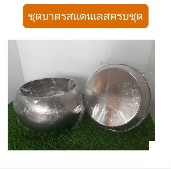 บาตร-บาตรพระครบชุด-มี-5-ไซส์สีราชนิยม-บาตรสแตนเลส-ตราใบโพธิ์