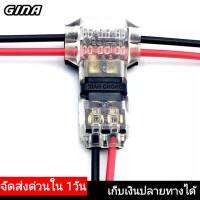 [ถูกที่สุด ส่งจากไทย] ตลับหนีบสายไฟ ขั้วต่อสายไฟ T-TAB ตัวจั๊มมสายไฟ​ wire tab jumper ​ ตัวเชื่อมสายไฟ​ ตัวต่อสายไฟ​ หัวต่อสายไฟ