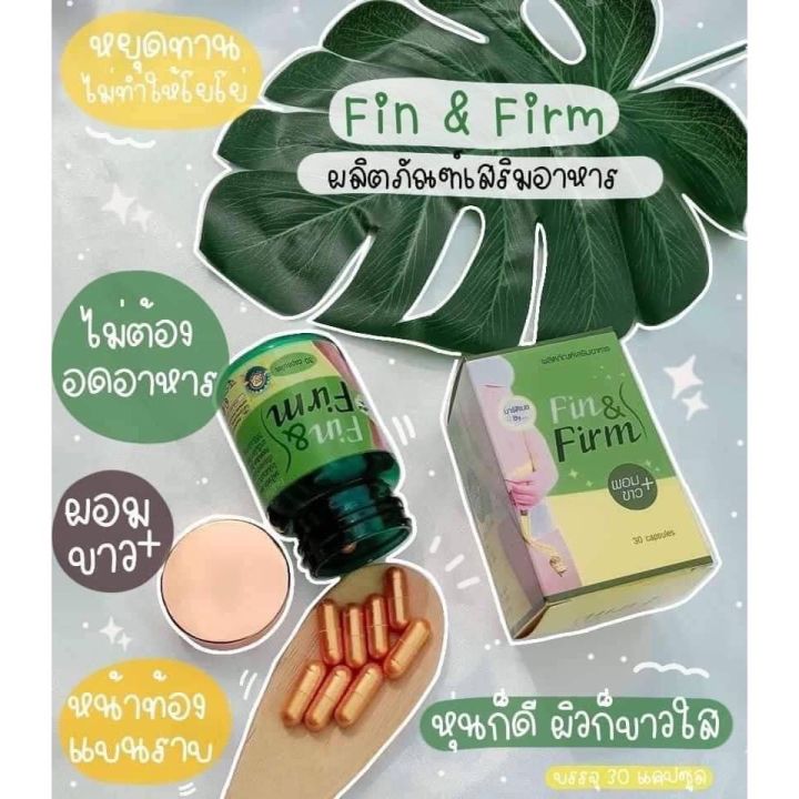 ฟินแอนด์เฟิร์ม-fin-amp-firm