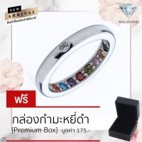 Malai Gems แหวนนพเก้า แหวนเพชร 9 สี อัญมณี นำโชค เฮง SIilver 92.5% รุ่น 291-RKoo43 แถมกล่อง แหวนเงินแท้ แหวนเงิน แหวน