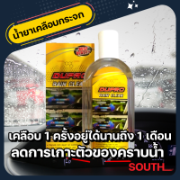 Dupro น้ำยาเคลือบกระจกป้องกันน้ำเกาะ ป้องกันคราบน้ำเกาะกระจก หน้าฝนต้องมีไว้ ใช้ได้ทั้งรถยนต์และมอเตอร์ไซค์