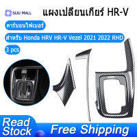 3Pcs เซ็นทรัลเกียร์ แผงแผงควบคุม Decal การปรับเปลี่ยนภายในสำหรับ Honda HRV HR-V Vezel 2021 2022 RHD