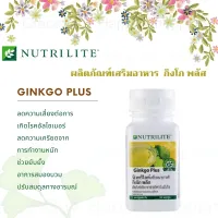 Amway Nutrilite Ginkgo Plus แอมเวย์ นิวทนิไลท์ กิงโก พลัส ผลิตภัณฑ์เสริมอาหาร นิวทริไลท์ กิงโก พลัส มีส่วนผสมของสารสกัดจากใบแป๊ะก๊วยและน้ำมันจากปลาทูน่า ซึ่งให้กรดไขมันกลุ่มโอเมก้า 3