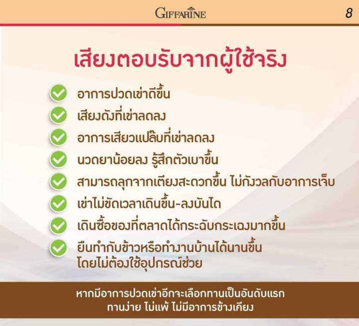 คอลลาสติน-กิฟฟารีน-giffarine-collastin-ผงเยื่อหุ้มเปลือกไข่