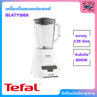 TEFAL เครื่องปั่น รุ่น BL47YB66 ความจุ 1.25 ลิตร กำลังไฟ 800 วัตต์