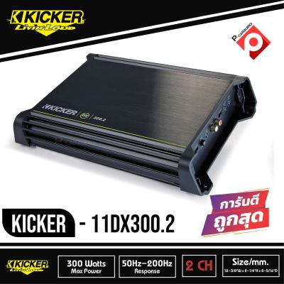Kicker DX300.2 (11DX300.2) แอมป์รถยนต์คลาส D จากอเมริกา300W RMS 2-Channel DX Series Amplifier (DX3002)