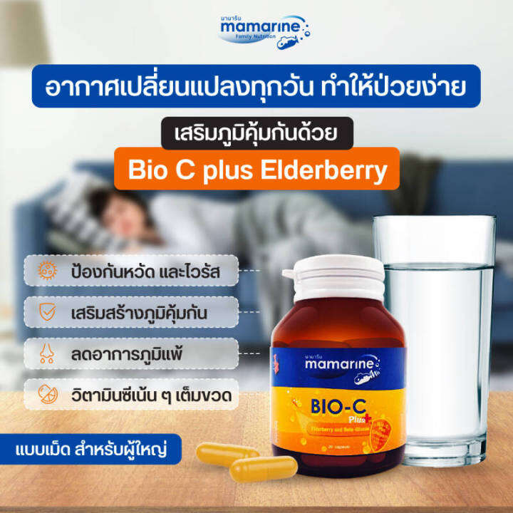 mamarine-bio-c-plus-elderberry-and-beta-glucan-30-capsules