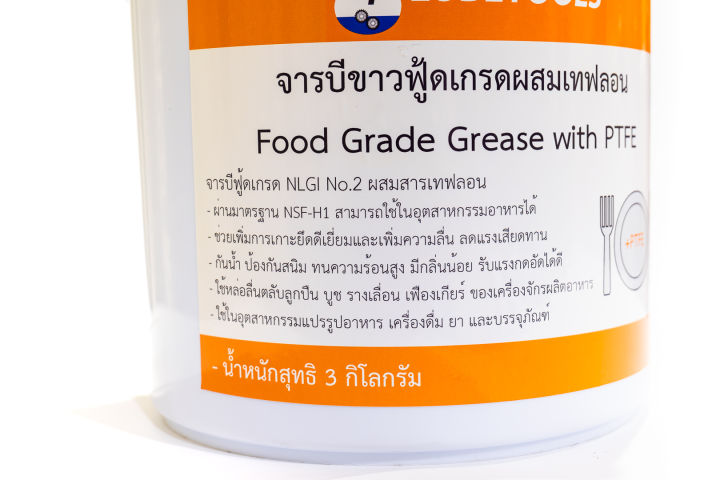 จารบีขาวฟู้ดเกรด-ผสมเทฟลอน-ทนความร้อน-3-กิโลกรัม-food-grade-grease-with-ptfe-จารบีอาหาร-มีใบเซอร์-certificate