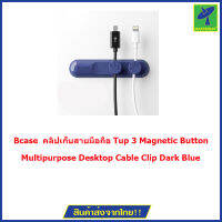 Bcase By Mastersat คลิปเก็บสายมือถือ Tup 3 Magnetic Button Multipurpose Desktop Cable Clip (Dark Blue)