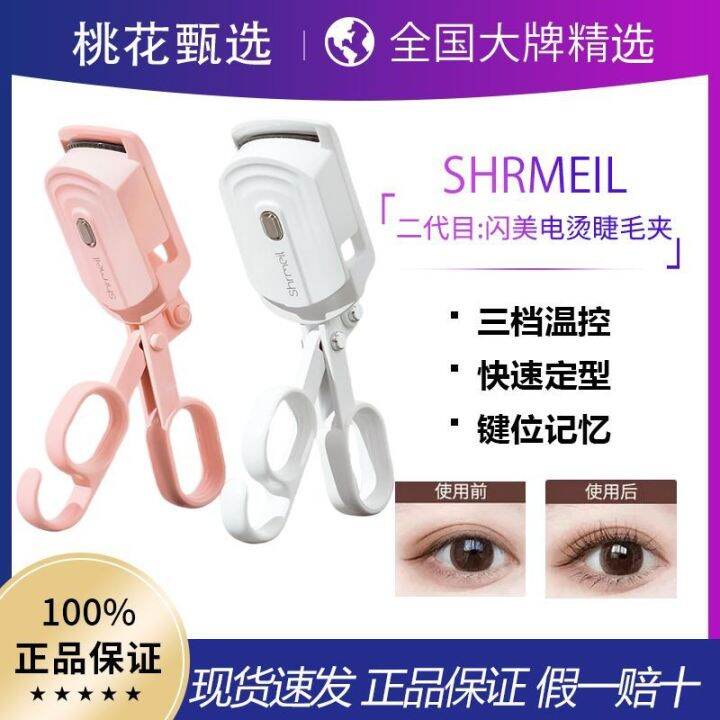 2023shrmeil-ที่ดัดขนตา-shinmei-เครื่องทำความร้อนไฟฟ้าที่ดัดขนตาแบบเดียวกัน-yi-mengling-ของแท้