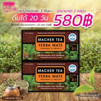 2 กล่อง 580.- ชามาเต MACHER TEA YERBA MATE