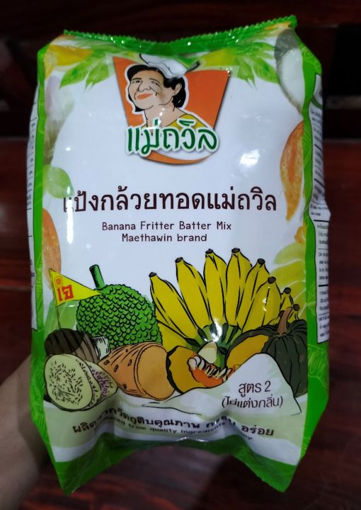 แป้งกล้วยทอด-แม่ถวิล-สูตร1หอมเนย-สูตร2ไม่แต่งกลิ่นเนย-ไม่ต้องผสมเพิ่ม-1-กิโลกรัม