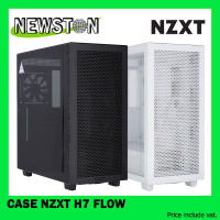 CASE (เคส) NZXT H7 FLOW (MATTE) เลือกสี (E-ATX)