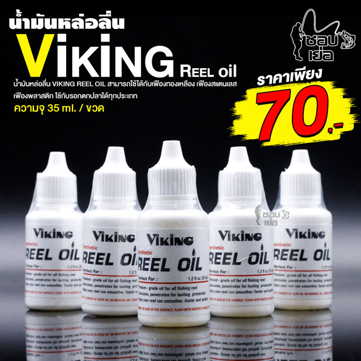น้ำมันหล่อลื่น-viking-reel-oil-ใช้กับเฟืองทองเหลือง-เฟืองสแตนเลส-เฟืองพลาสติก-ความจุ-35-ml