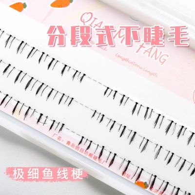 [COD] Qiaomufang Segmented lower eyelash natural single cluster simulation has been cut soft and